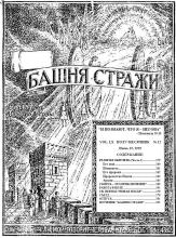 Религия обречена № 1