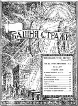 Религия обречена № 2