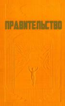 Правительство