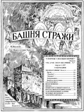 Песня блудницы (Часть 1) № 7