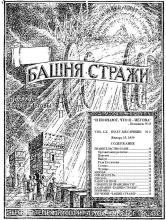 Правительство и мир № 2