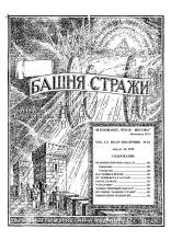 Религия обречена № 16 (Часть 5)