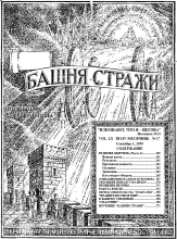 Религия обречена № 17 (Часть 6)