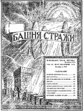 Религия обречена № 19 (ч8)