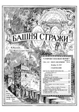 Месть над филистимлянами № 22 (Самсон, ч2)