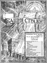 Религия обречена № 20 (Часть 9)