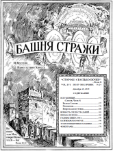 Искушенный № 24 (Самсон, ч4)