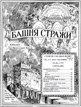 Поддержка Его слуги № 23 (Самсон, ч3)