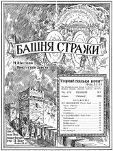 Его Благоволение № 2