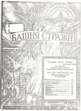 Теократия № 2