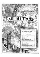 Его милость № 15 (Часть 1)