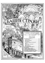 Его милость № 16 (Часть 2)