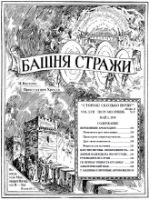 Пережившие Армагеддон № 9