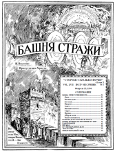 Наша ответственность № 4