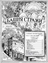 Лукавые духи № 18 (Часть 2)