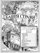 Надежда дерева № 3