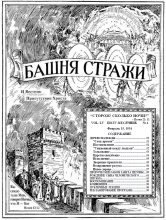 Дерево надежды № 4