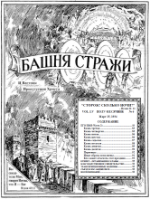 Его имя № 6 (Часть 2)