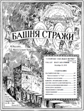 Пастыри и жезлы