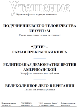 Утешение № 574