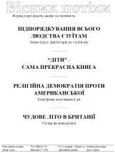 Вісник Потіхи, Вересень 17, 1941 (обкладинка)