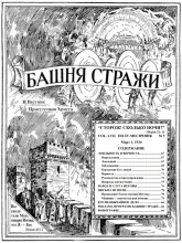 Лояльность и верность № 5 (обложка)