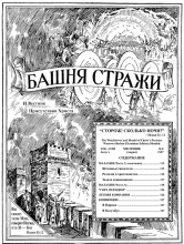 Малахия № 8 (Обложка)