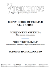 Утешение № 575 (обложка)