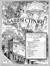 Провизия Иеговы ч3 № 5 (обложка)