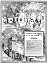 Провизия Иеговы (Часть 4) № 6 (обложка)