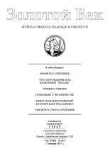 Золотой Век № 453 (обложка)