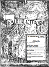 Наставление (Часть 2) № 8 (обложка)