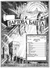 Діти Царя № 17 (обкладинка)