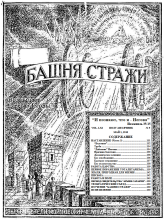 Наставление (Часть 3) № 9 (обложка)