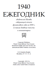 Ежегодник 1940г (обложка)