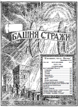 Наставление (Часть 4) № 10 (обложка)