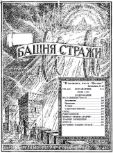 Наставление (Часть 5) № 11 (обложка)