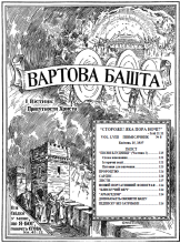 Пісня блудниці ч2 № 8 (обкладинка)