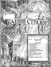 1940 Наставление (ч6) № 12 (обложка)