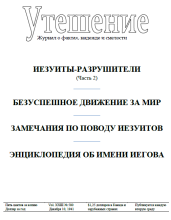 1941 Утешение № 580 (обложка)