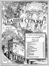 1938 Его стадо ч2 № 7 (обложка)