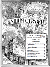 Его дело и Его действие ч3 № 19 (обложка)