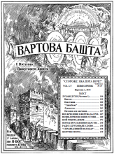 1934 Лукаві духи ч1 № 17 (обкладинка)