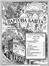 1935 Підтримка Його Слуги (Самсон, ч3) № 23 (обложка)