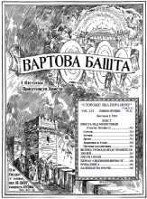 1935 Пімста над филистіями (Самсон, ч1) № 21 (обложка)