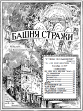 1937 Его дело и Его действие ч2 № 18 (обложка)