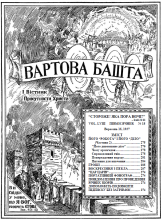 Його робота і Його діло ч2 № 18 (обложка)