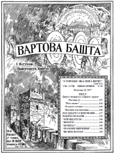 Його робота і Його діло ч4 № 20 (обложка)