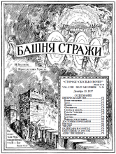 Интересы Царства № 24 (обложка)