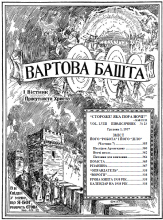 Його робота і Його діло ч7 № 23 (обкладинка)